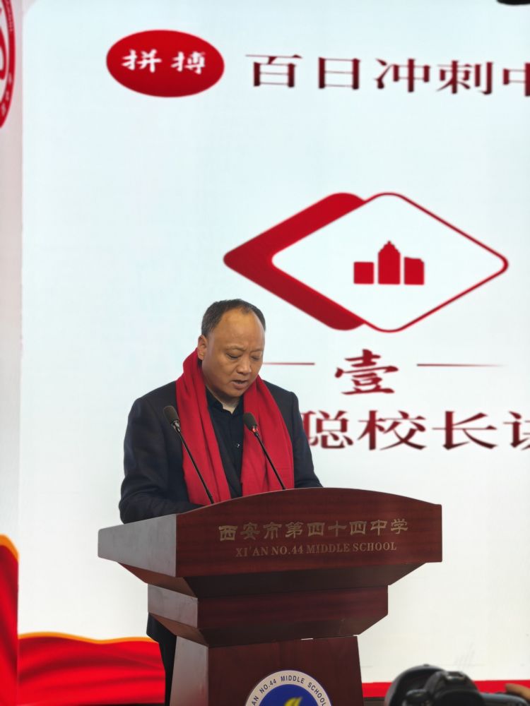 西安市第四十四中学举行中考百日誓师大会|西安市_新浪财经_新浪网