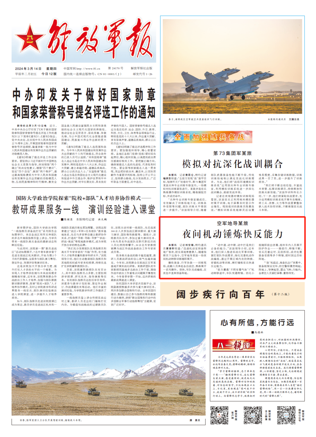 空军地导某旅:夜间机动锤炼快反能力|解放军报_新浪财经_新浪网