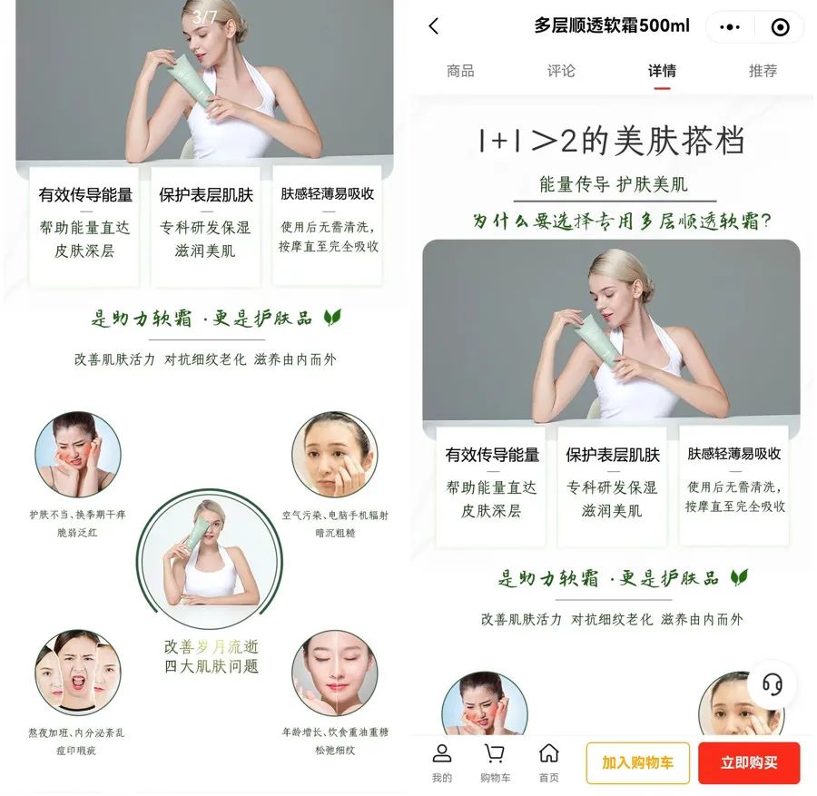 "多层顺透软霜"宣传页面截图.