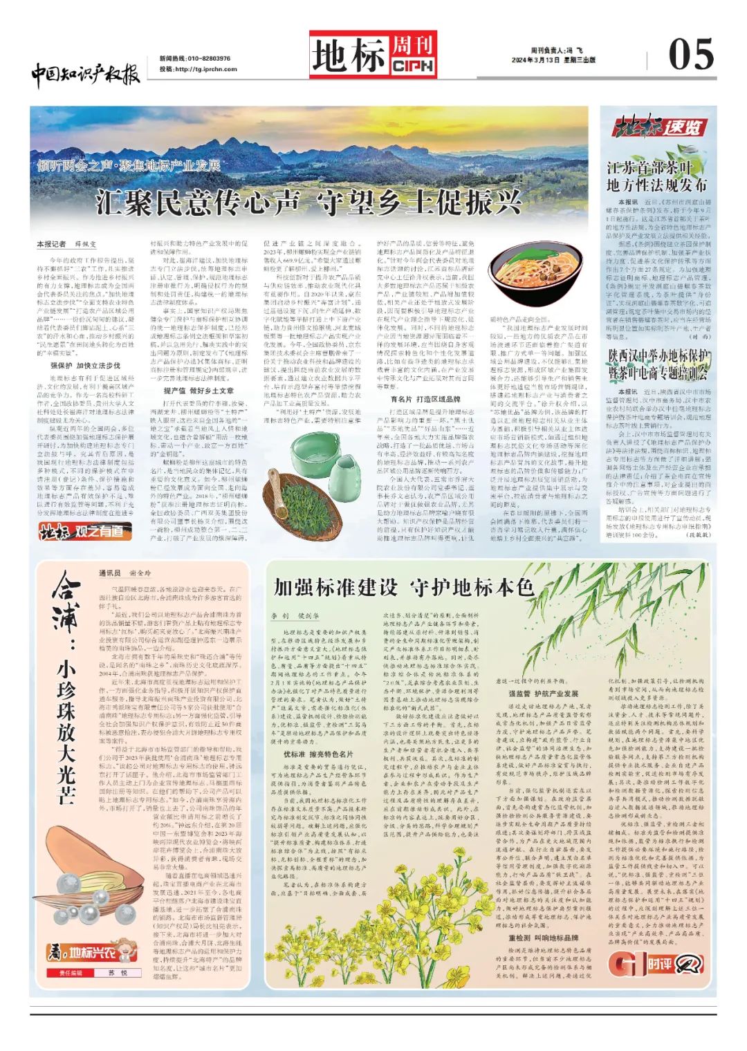 地理标志成为全国两会代表委员关注焦点_新浪财经_新浪网