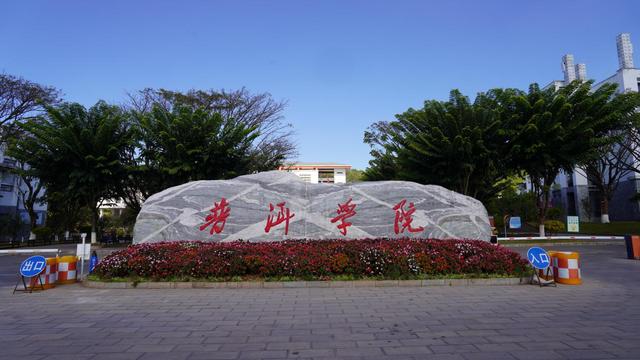 普洱学院校门. 海外网 杨皓铭/摄