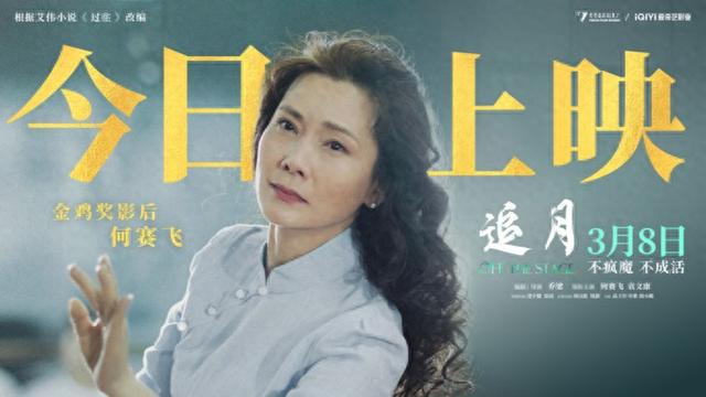 《追月》公开“要排片”,何赛飞影后之作为何遇冷?|追月_新浪财经_新浪网