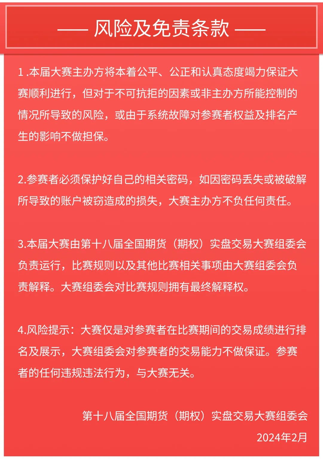 相关比赛成绩在包括但不限于《期货日报》,大赛官网,大赛官方app(7420