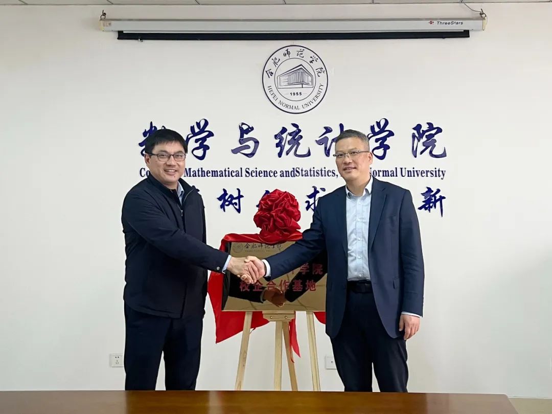 公司资讯 | 华安期货受邀参加合肥师范学院校企合作签约仪式|合肥师范