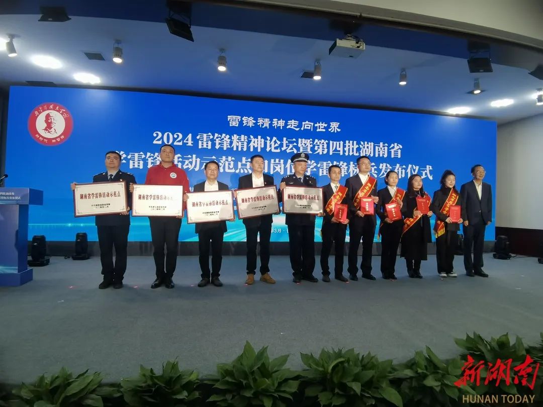 常德2集体2个人获评第四批全省学雷锋活动示范点和