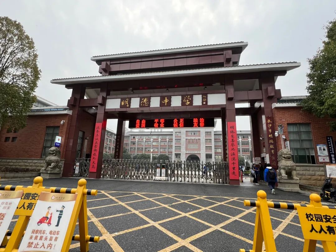 公交:104路,915路,226路等至明德中学站6,长沙市明德华兴中学——长沙