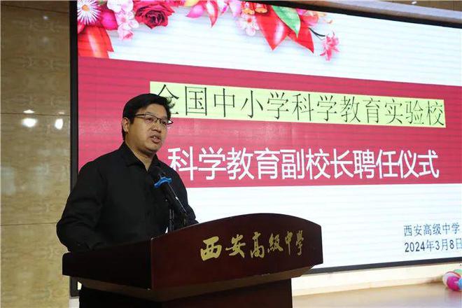 科技引领未来,创新改变世界 ——西安高级中学科学教育实验校科学教育