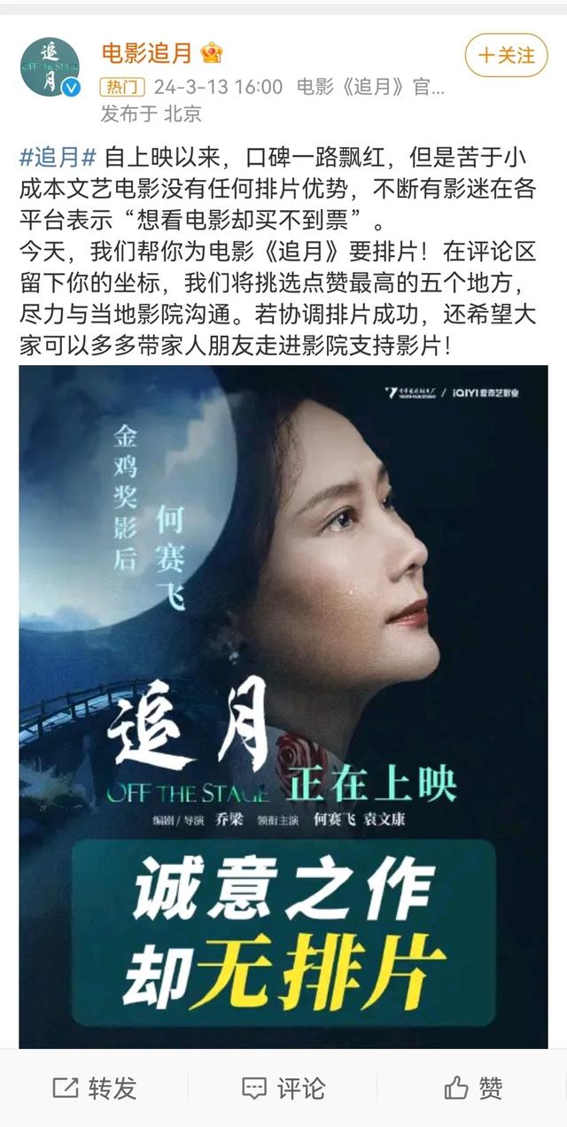 《追月》公开“要排片”,何赛飞影后之作为何遇冷?|追月_新浪财经_新浪网