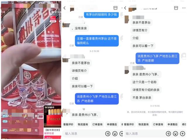 直播间主播展示的是贵州茅台酒，口播及上架的是100ml小瓶装“贵州小飞茅”。 电商平台截图