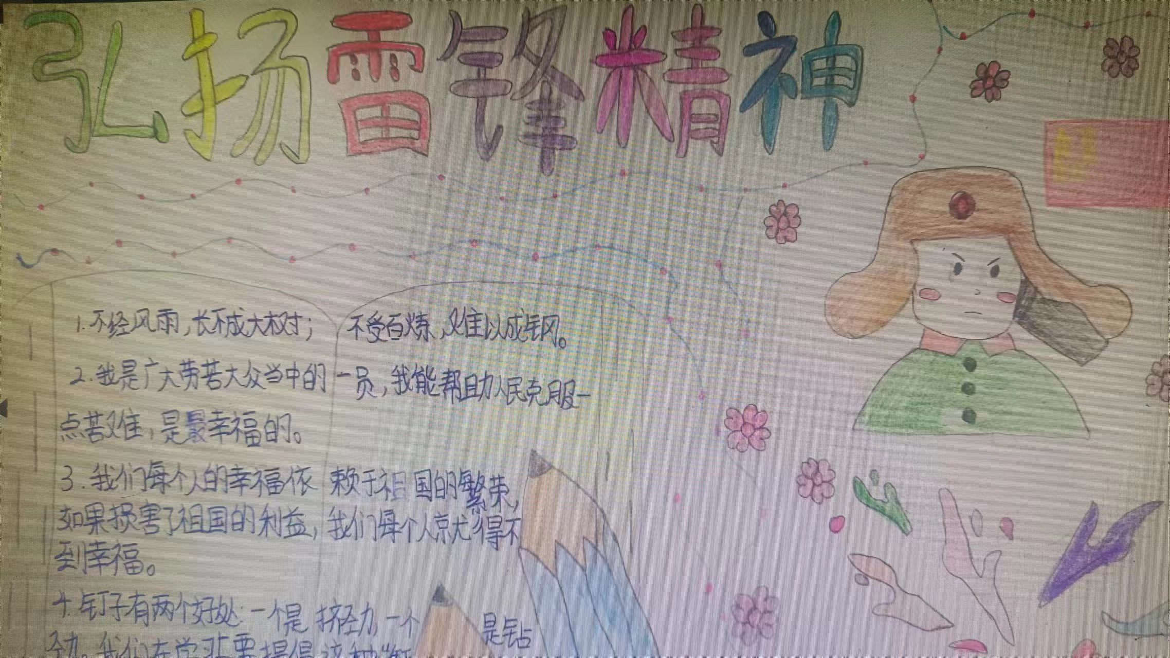 西峡县太平镇东坪小学举行学习雷锋事迹手抄报比赛活动