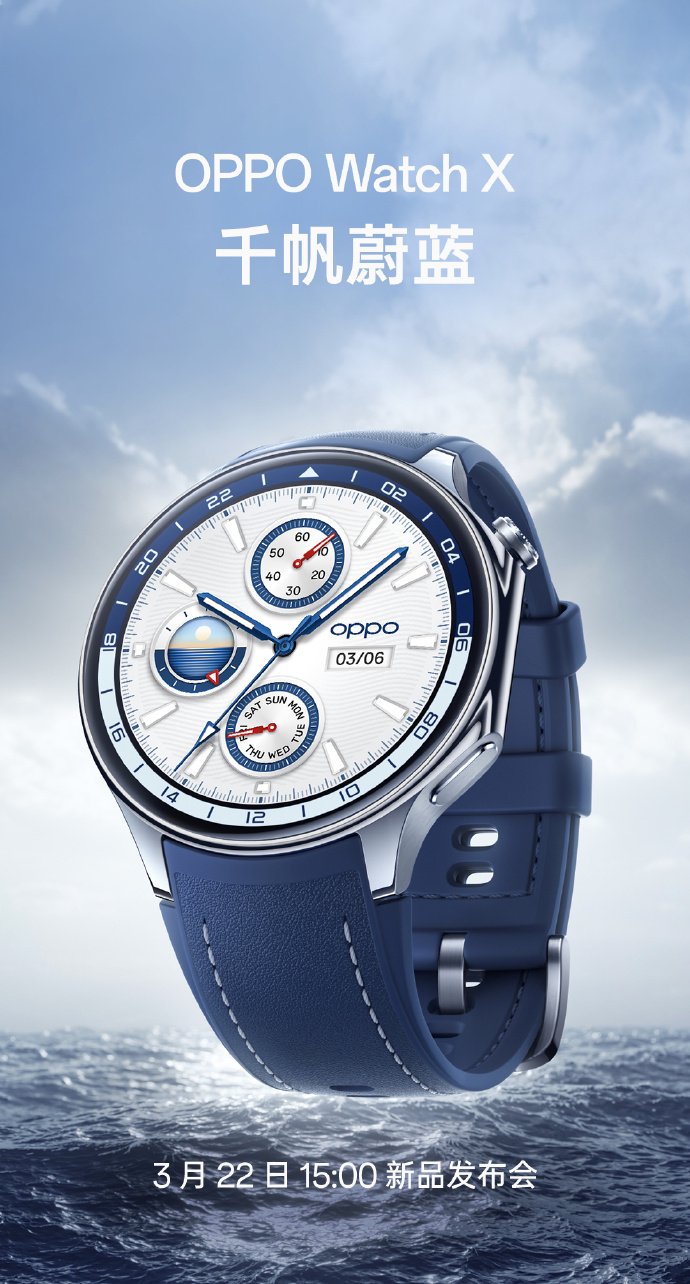 oppowatchx智能手表三款配色公布千帆蔚蓝大漠银月星夜飞行