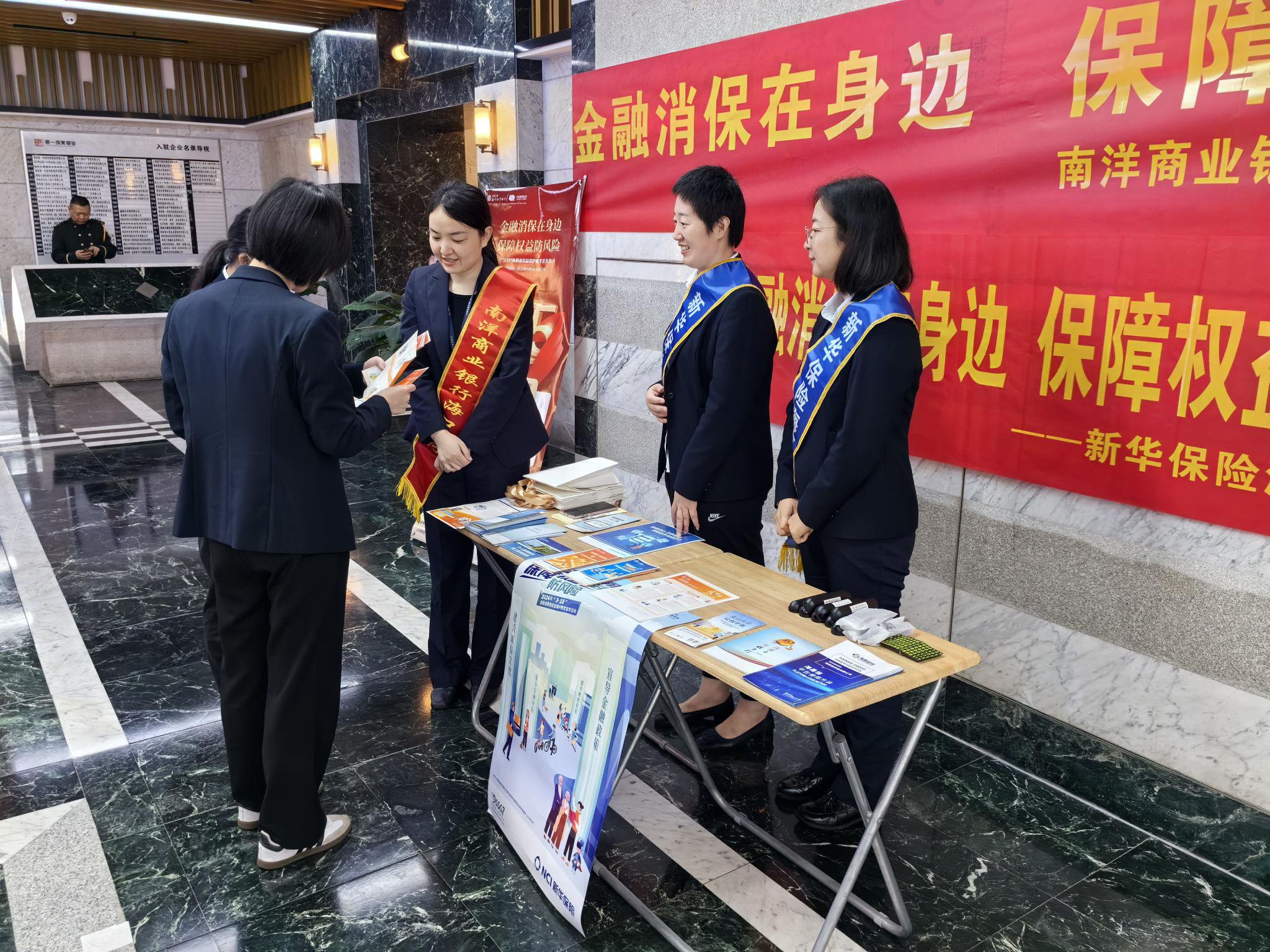 南洋商业银行海口分行积极开展"3·15"消保教育宣传活动