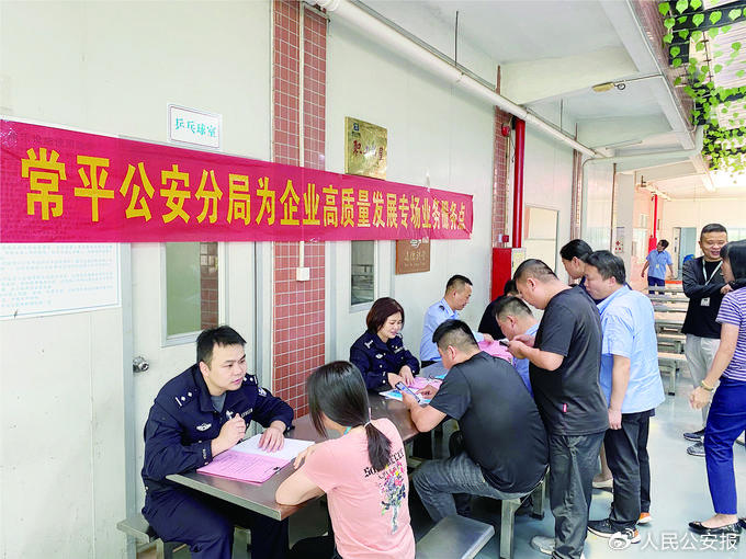 近日,广东省东莞市公安局常平分局民警到企业开展公安业务专场服务.