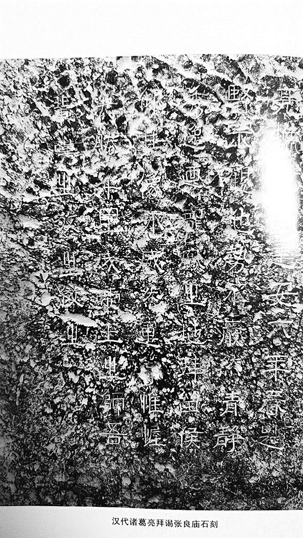 张良故里寻诸葛|张良_新浪财经_新浪网