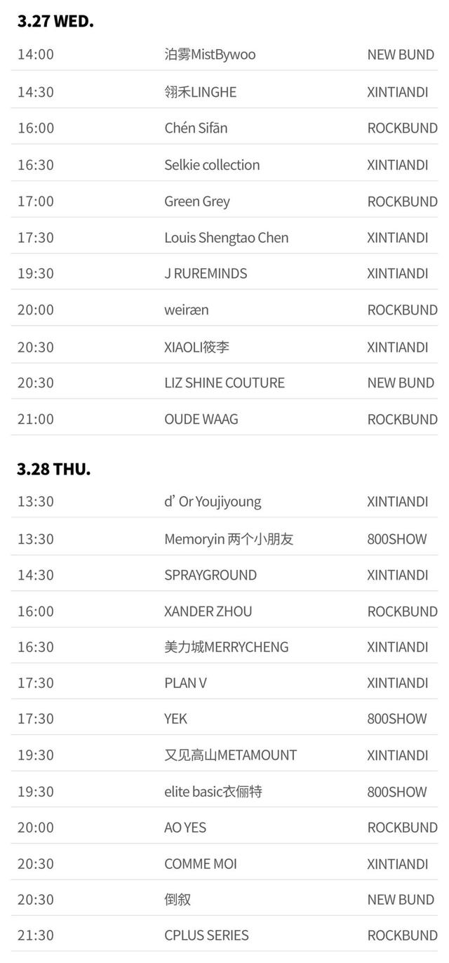 聚焦|2024秋冬上海时装周「schedule 官方日程」|上海时装周_新浪财经
