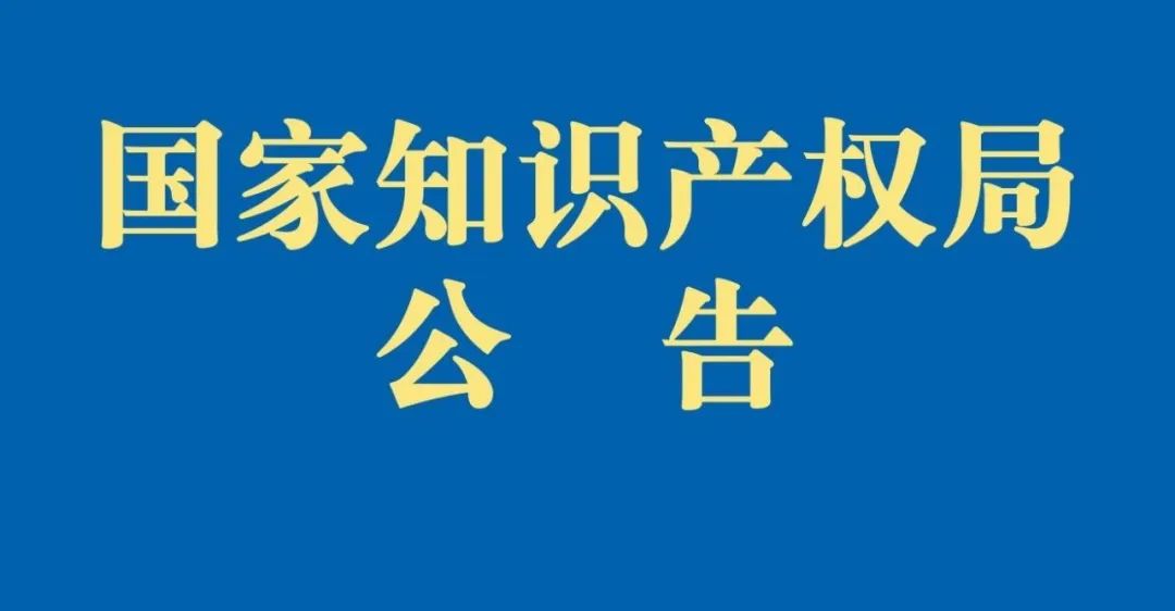 关于2024年度专利代理师资格考试的公告|香港特别行政