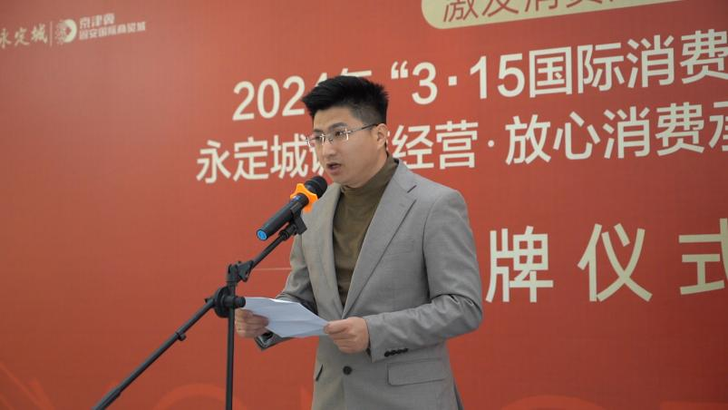 永定城二号广场运营总监宋健表示,努力让诚信经营,放心消费成为永定城