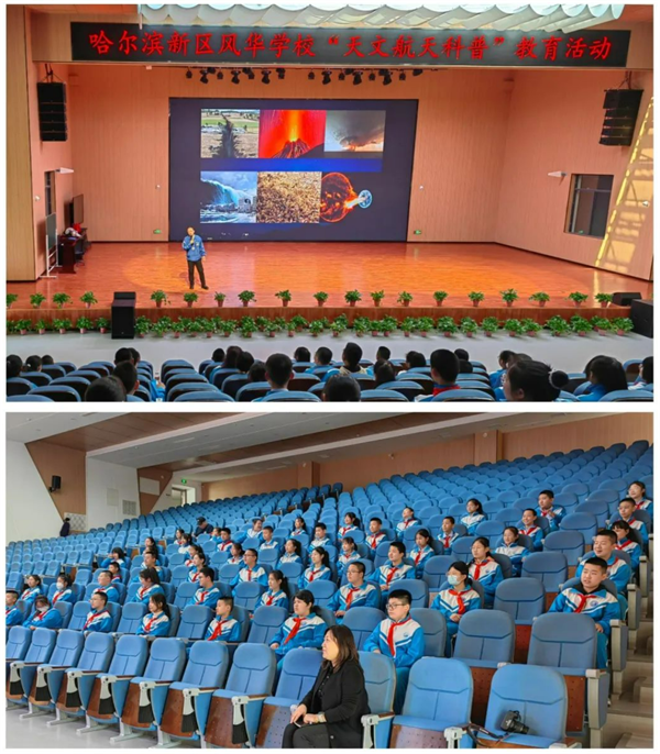 11日,哈尔滨新区风华学校特邀哈尔滨天文馆曹博开展主题为"星空总动员