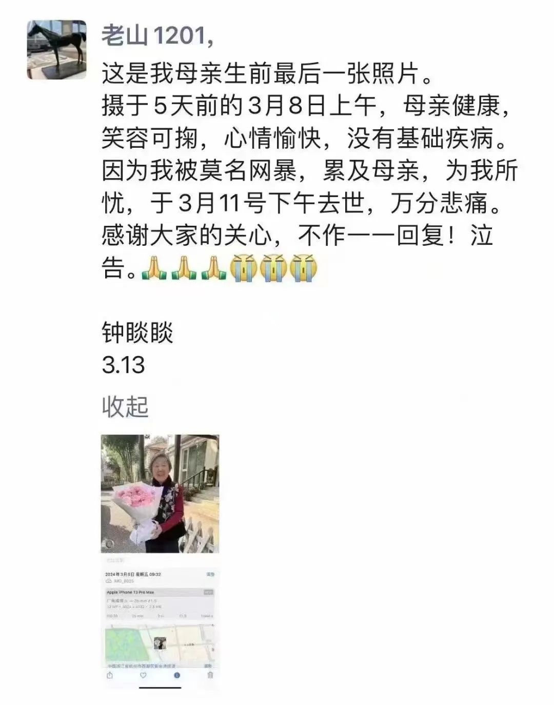 钟睒睒发朋友圈称被网暴“累及母亲，万分悲痛”，接近钟睒睒人士：“很突然，他没见到最后一面”