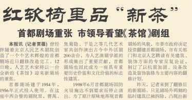 首都剧场上演话剧春秋|建筑_新浪财经_新浪网