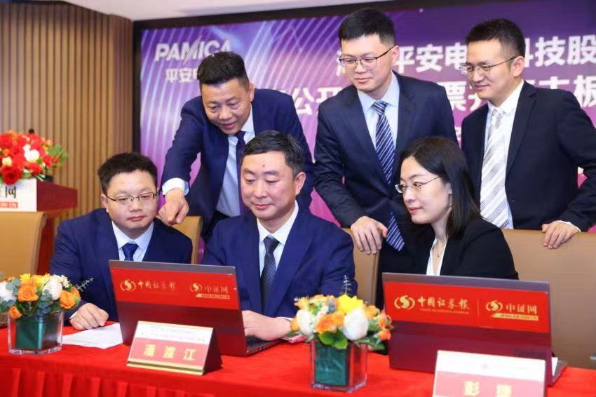 中证路演回放|平安电工:致力成为云母绝缘材料领域国内