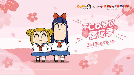 樱花季丨coco都可官方玩梗"疯"出圈_新浪财经_新浪网