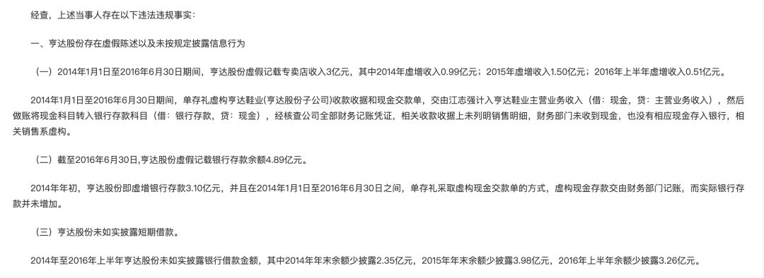 《金融时报》记者通过翻阅资料发现,2018年12月,中国证监会青岛证监局