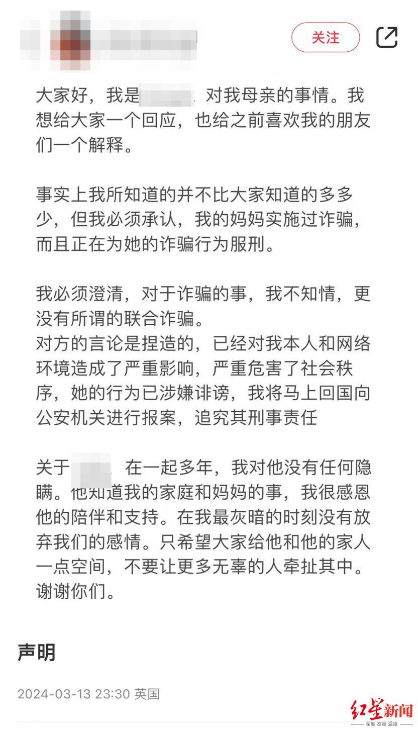 ▲13日晚间，被举报的网红博主在自己的社交账号发布了声明回应。