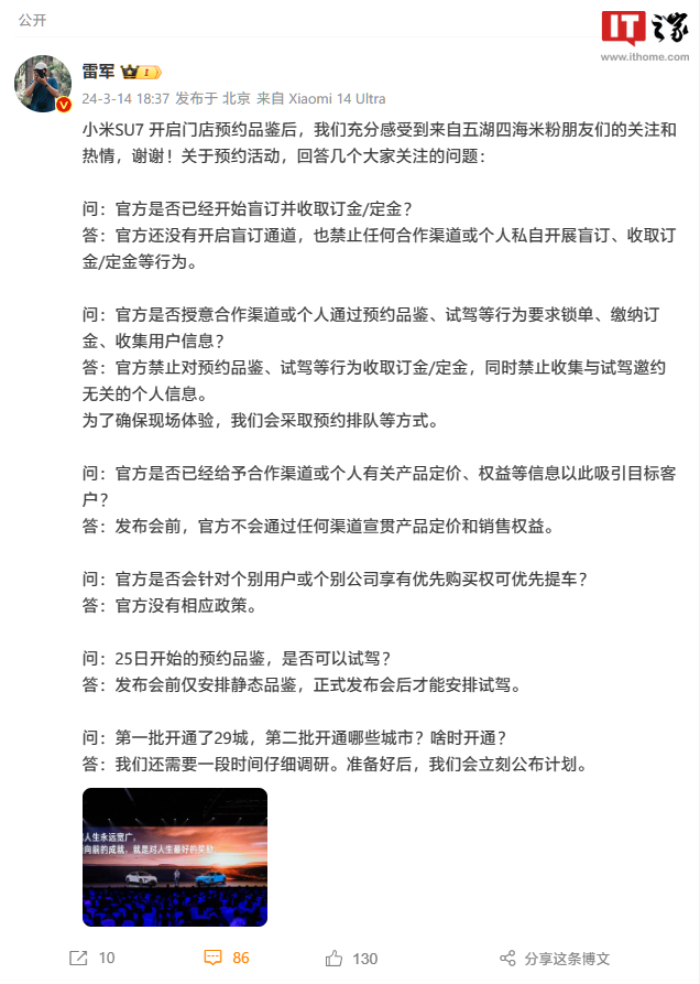 雷军否认个别用户或公司享有优先购车权，并称小米汽车未开启盲订通道