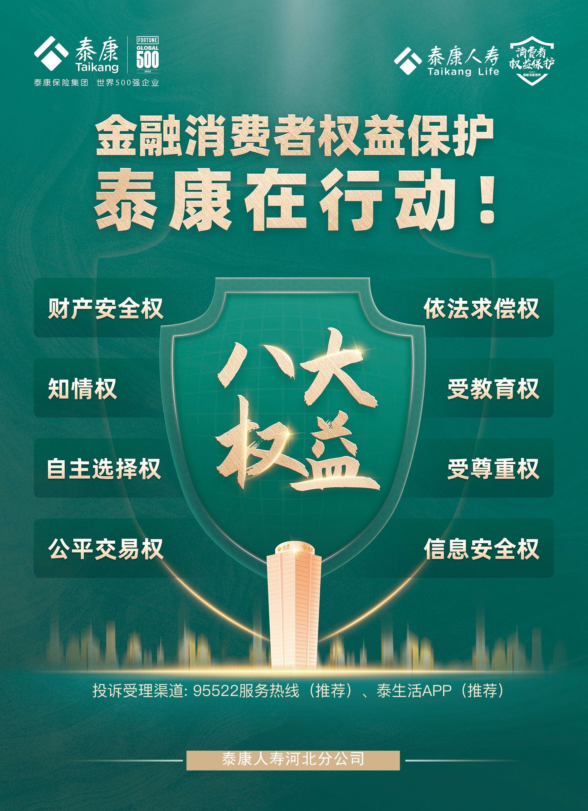 泰康人寿践行"高质量发展"全面深化消费者保护_新浪财经_新浪网
