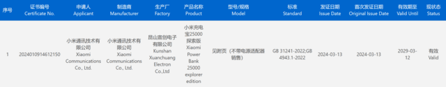 小米充电宝25000mah探索版入网三口设计单口输出最大140w
