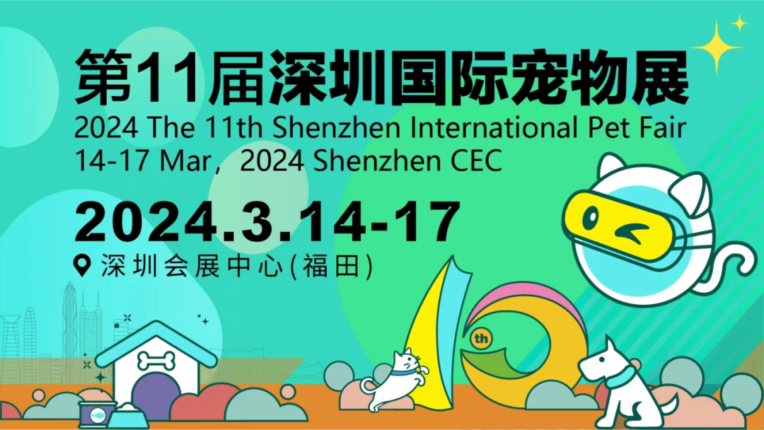 深圳国际宠物展来啦!"铲屎官"速戳→|宠物展_新浪财经_新浪网