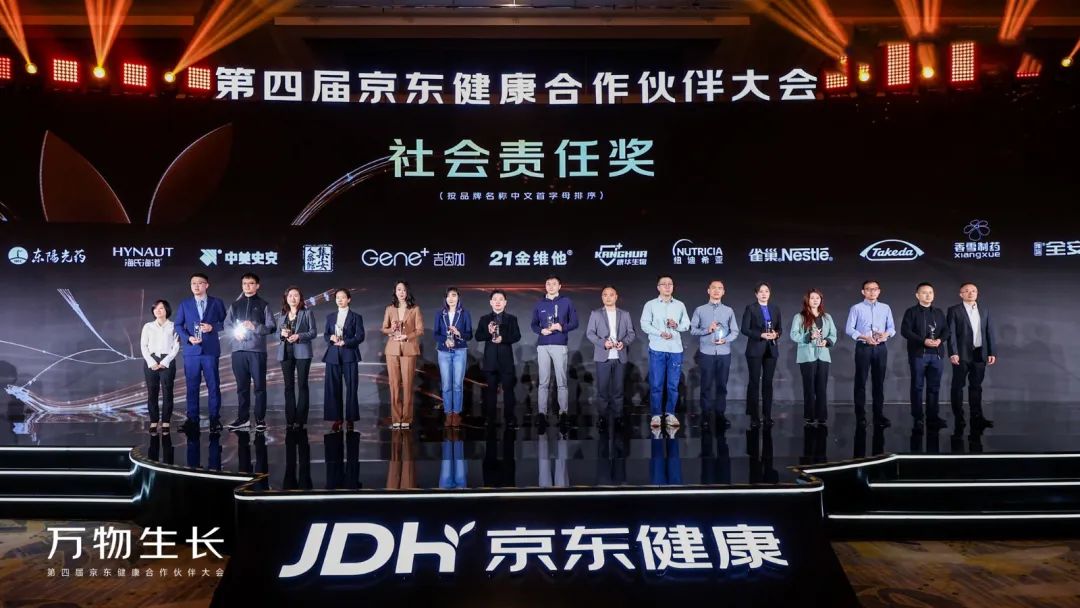 康华生物出席京东健康合作伙伴大会,荣获社会责任奖_新浪财经_新浪网