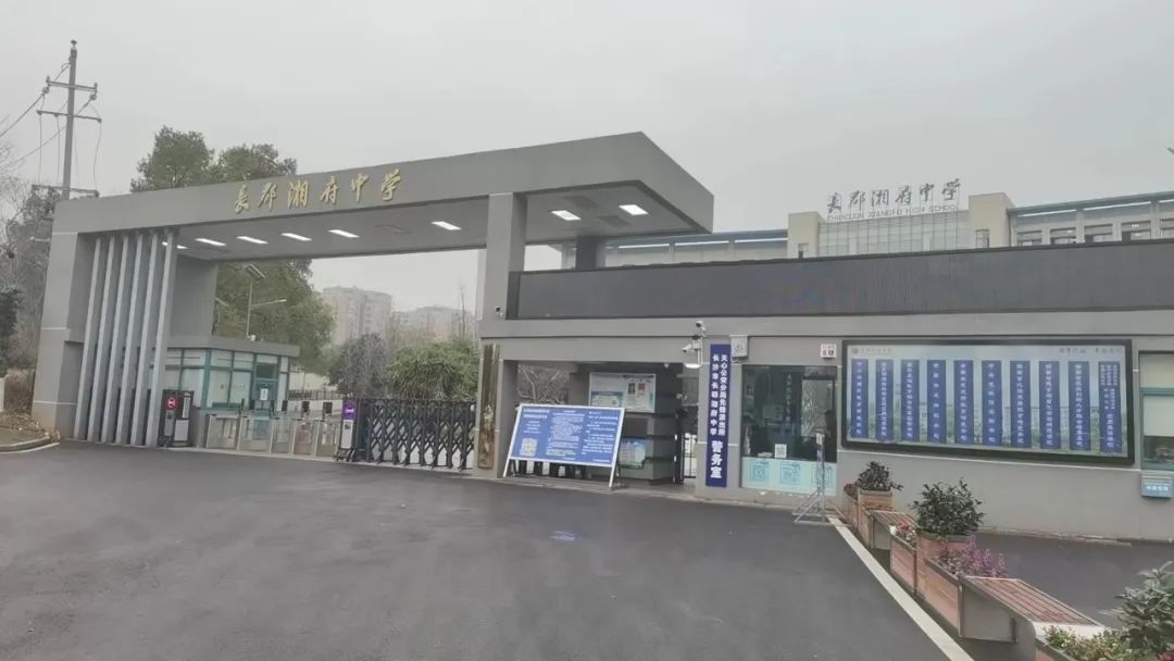 1,长沙市长郡湘府中学——长沙市天心区中意一路1328号(东南门)若文中