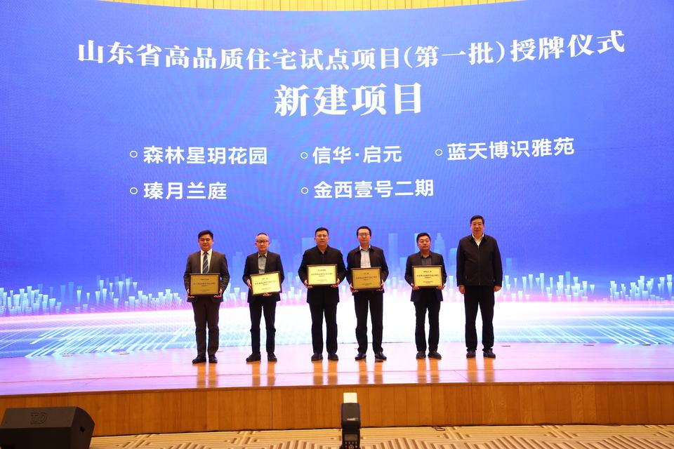 共21个！山东为第一批高品质住宅试点项目授牌_新浪财经_新浪网