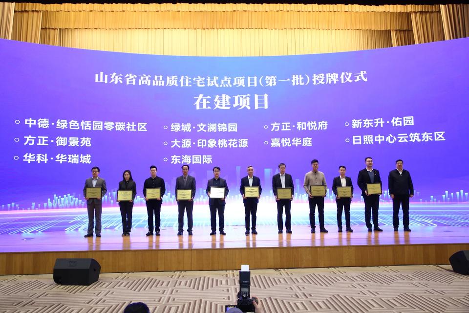 共21个！山东为第一批高品质住宅试点项目授牌_新浪财经_新浪网
