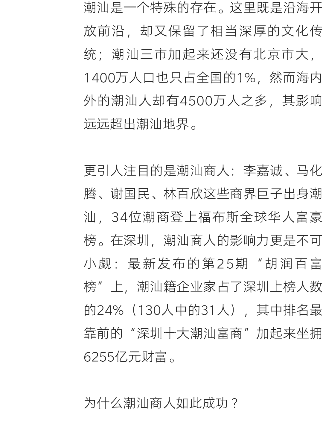 据说如果潮汕企业家集体休息一天,深圳就会瘫痪一天__财经头条
