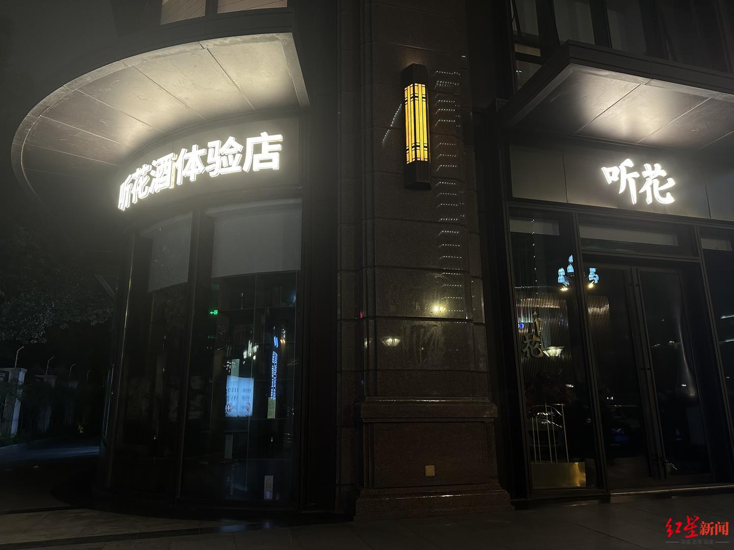 记者赶到位于人民南路四段46号附1号1栋的听花酒体验店(上善国际店)