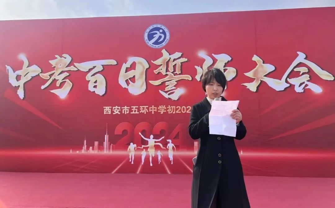 西安市五环中学举行2024年中考百日誓师大会_新浪财经_新浪网