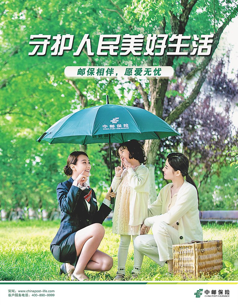 守护人民美好生活