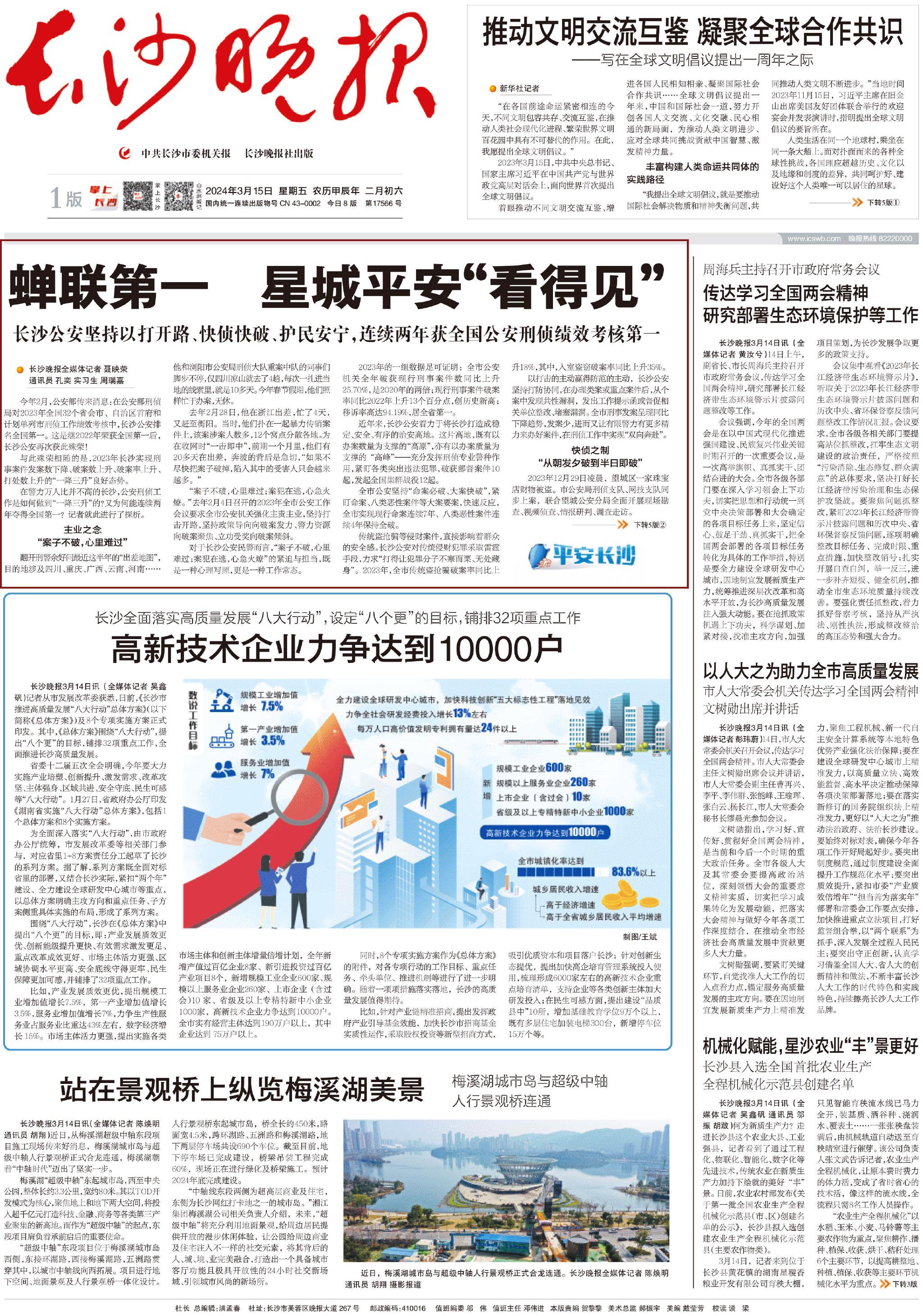 长沙晚报全媒体记者 聂映荣 通讯员 孔奕 实习生 周瑞嘉今年2月,公安