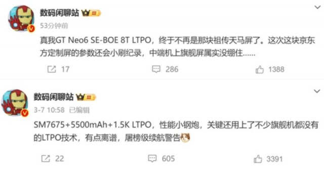 真我GT Neo6 SE屏幕规格曝光：搭载京东方8T LTPO屏幕