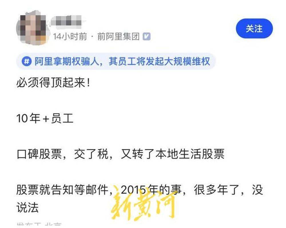 期权未回购引纠纷，阿里前员工正在杭州组团维权公司回应：正不断优化股权激励机制