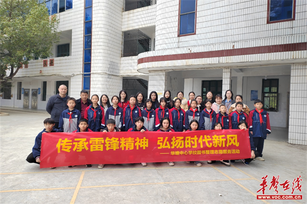 传承雷锋精神 弘扬时代新风 华塘中心学校开展图书馆整理志愿服务活动