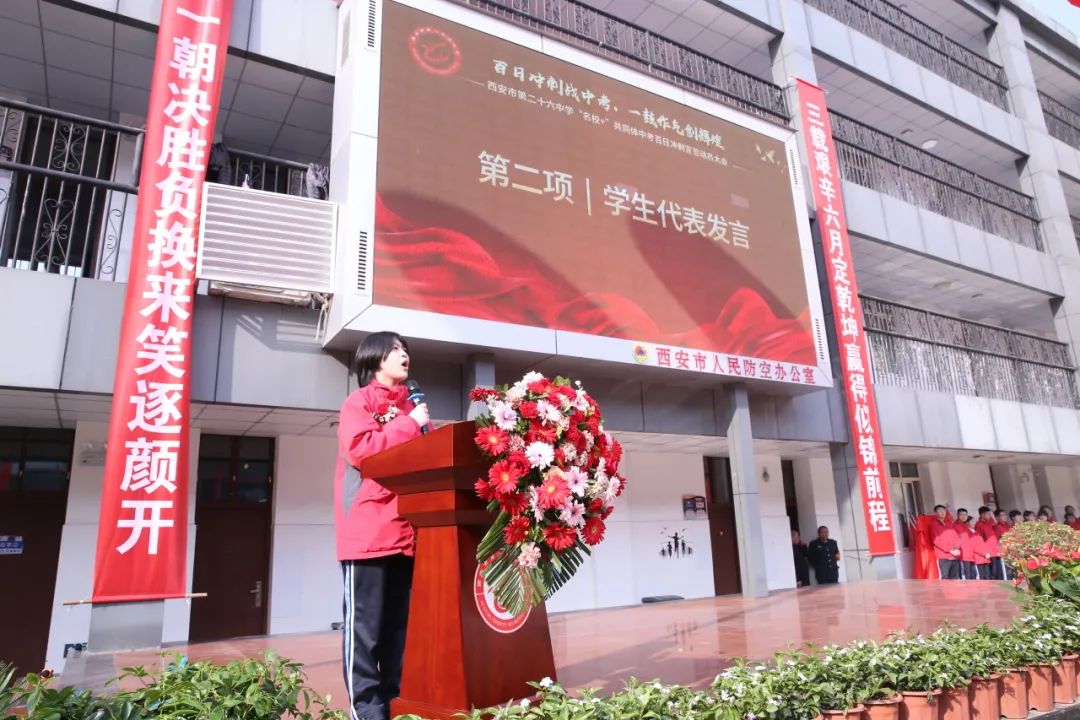 热辣滚烫逐梦想 百日拼搏铸辉煌——西安市第二十六中学"名校 "共同体