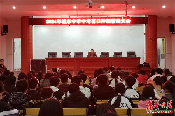 新田县城东中学举行2024年中考百日冲刺誓师活动_新浪财经_新浪网