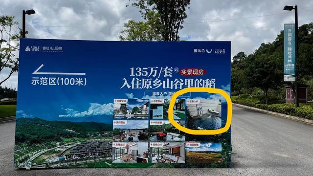 业主提供的宣传牌显示，雅居乐云南原乡“山谷里的稻”项目宣传温泉入户。受访者供图