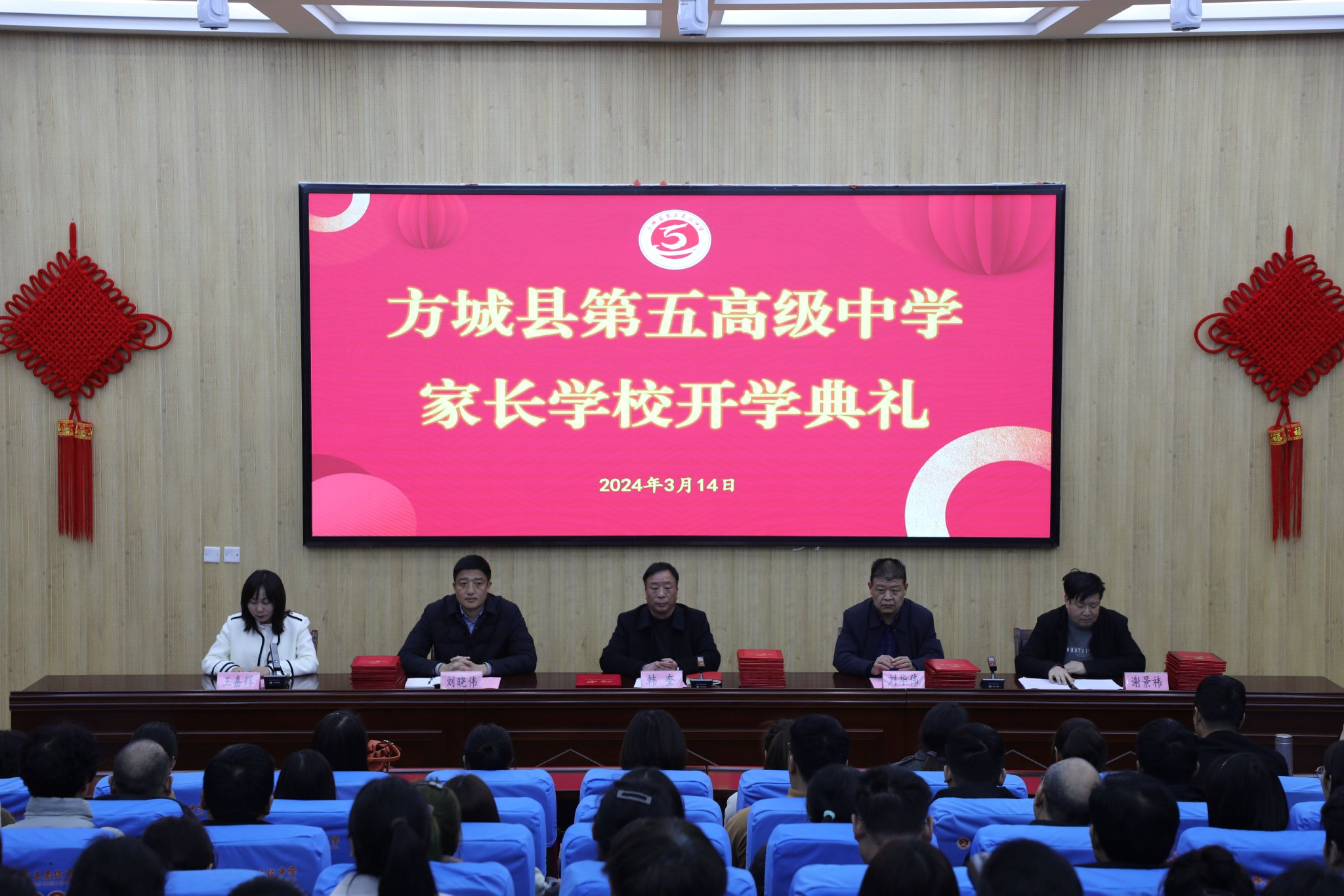 方城县第五高级中学家长学校举行开学典礼