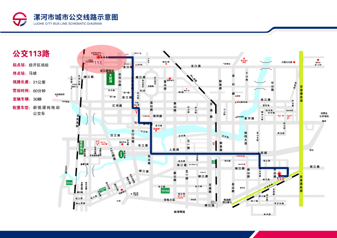 漯河:公交线路微调!