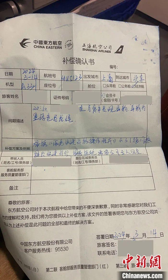 施女士出示的"补偿确认书".受访者供图.